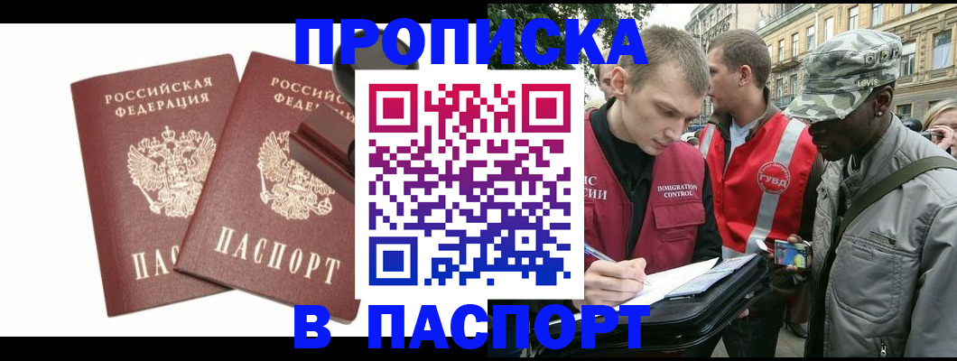прописка паспорт в Краснокамске