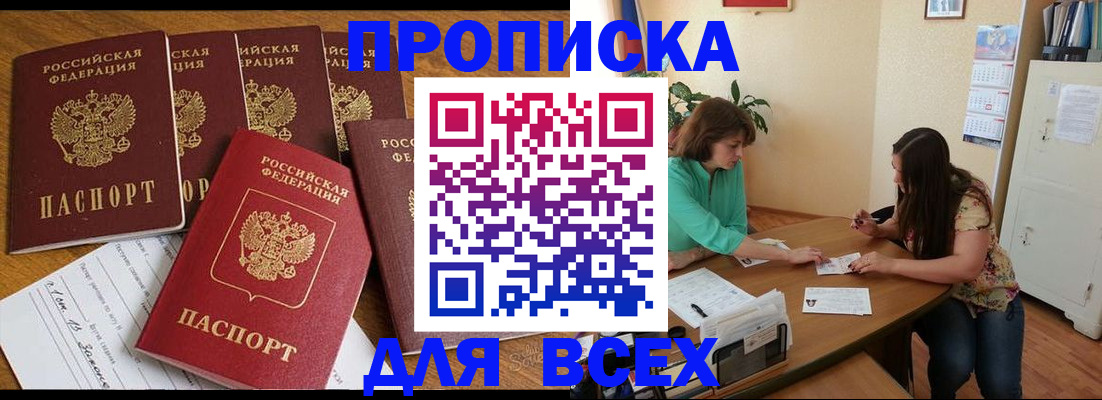 купить прописку в Краснокамске